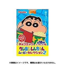 ヨドバシ.com - フルタ製菓 チョコエッグ クレヨンしんちゃん ムービーセレクション2 1個 [コレクション食玩] 通販【全品無料配達】