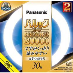 丸形蛍光灯 パルックプレミア20000 クール色 30形 2本セット FCL30EDW28MCF32K