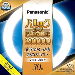 ヨドバシ.com - パナソニック Panasonic 丸形蛍光灯 パルックプレミア20000 クール色 30形 FCL30EDW/28MF3  通販【全品無料配達】