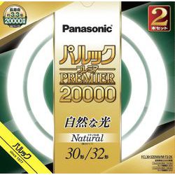 丸形蛍光灯 パルックプレミア20000 ナチュラル色 30形＋32形 FCL3032ENWMCF32K