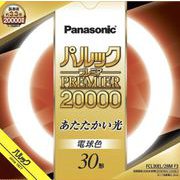 丸形蛍光灯 パルックプレミア20000 電球色 30形 FCL30EL/28MF3