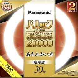 丸形蛍光灯 パルックプレミア20000 電球色 30形 2本セット FCL30EL28MCF32K