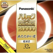 丸形蛍光灯 パルックプレミア20000 電球色 32形 FCL32EL/30MF3