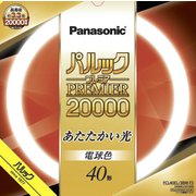 丸形蛍光灯 パルックプレミア20000 電球色 40形 FCL40EL/38MF3