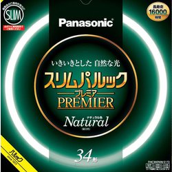 スリムパルックプレミア蛍光灯 34形 ナチュラル色 FHC34ENW2CF3
