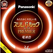 スリムパルックプレミア蛍光灯 34形 電球色 FHC34EL2CF3