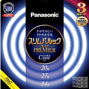 スリムパルックプレミア蛍光灯 20形+27形+34形 3本セット クール色 FHC202734ECW2CF33K