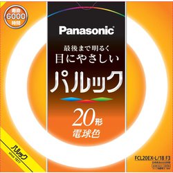 ヨドバシ.com - パナソニック Panasonic 丸形蛍光灯 パルック 電球色 20形 FCL20EX-L/18F3 通販【全品無料配達】