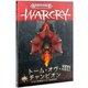 WARCRY： TOME OF CHAMPIONS （ENGLISH）