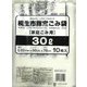 桐生市指定ごみ袋 30L 10P KRY-31