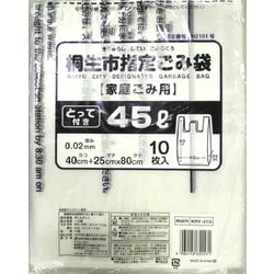 桐生市指定ごみ袋 45L とって付き 10P KRY-41G