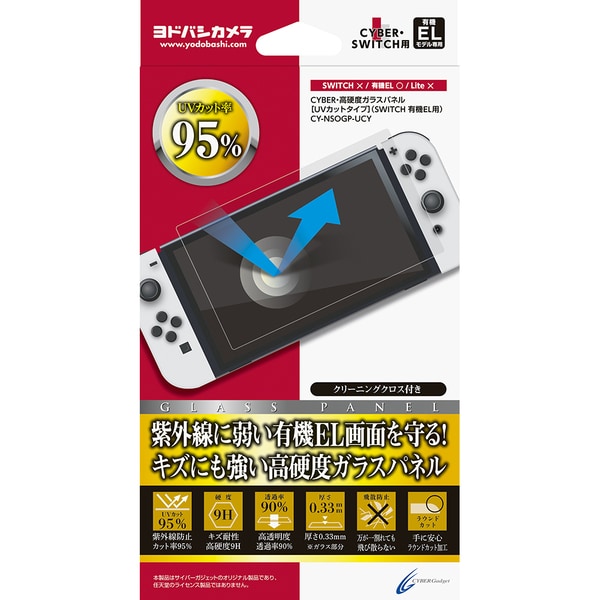 CY-NSOGP-UCY [Nintendo Switch 有機ELモデル用 高硬度ガラスパネル UVカットタイプ]