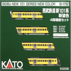 ヨドバシ.com - KATO カトー 10-1752 Nゲージ完成品 西武鉄道 新101系 新塗色 4両増結セット [鉄道模型] 通販【全品無料配達】