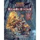 ウォーハンマーRPG キャンペーン・シナリオ 眠れぬ夜と息つけぬ昼