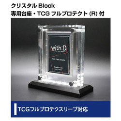 ヨドバシ.com - with:D クリスタルBlock 専用台座・TCGフルプロテクト