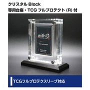 クリスタルBlock 専用台座・TCGフルプロテクト（R）付 [トレーディングカード用品]