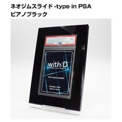 ネオジムスライド-type in PSA ピアノブラック [トレーディングカード用品]