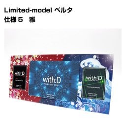 Limited-model ベルタ 雅 [トレーディングカード用品]