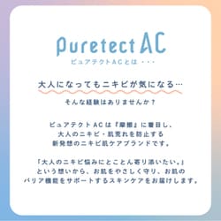 ヨドバシ.com - ピュアテクトAC ピュアテクトAC 薬用プロテクト