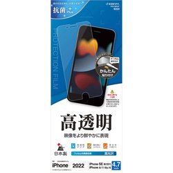 P3313IP247 [iPhone SE（第3世代） 4.7インチ用 高光沢フィルム]
