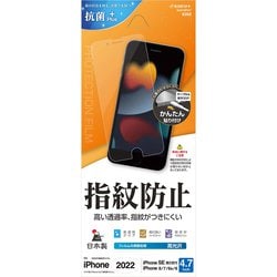 G3315IP247 [iPhone SE（第3世代）/SE（第2世代）/8/7/6s 4.7インチ用 液晶保護フィルム 光沢防指紋 高光沢 クリア 指紋防止]