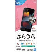 SR3316IP247 [iPhone SE（第3世代） 4.7インチ用 さらさら光沢フィルム]