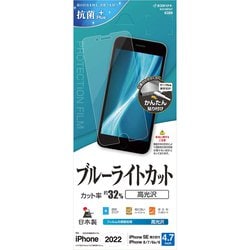 E3318IP247 [iPhone SE（第3世代）/SE（第2世代）/8/7/6s 4.7インチ用 液晶保護フィルム ブルーライトカット 高光沢]