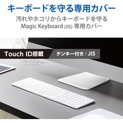 ヨドバシ.com - エレコム ELECOM 抗菌仕様キーボード防塵カバー Apple Touch ID搭載 Magic Keyboard  テンキー付（JIS）クリア PKP-MACK4 通販【全品無料配達】