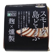 スモーク 島どうふ 約80g