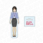 ヨドバシ.com - がんばれ同期ちゃん アクリルフィギュア 同期ちゃん [キャラクターグッズ]のレビュー 0件がんばれ同期ちゃん アクリルフィギュア  同期ちゃん [キャラクターグッズ]のレビュー 0件