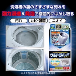 ヨドバシ.com - リンレイ RINREI ウルトラハードクリーナー 洗濯槽用 