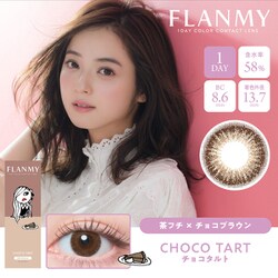 チョコタルト ワンデー 10枚入 -8.00 [カラーコンタクトレンズ]
