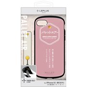 LN-ISS22PLAMPK [iPhone SE（第3世代）/SE（第2世代）/8/7/6s/6 4.7インチ用 超軽量・極薄・耐衝撃ハイブリッドケース「PALLET AIR」 マットダスティピンク （スマホベルト付属）]
