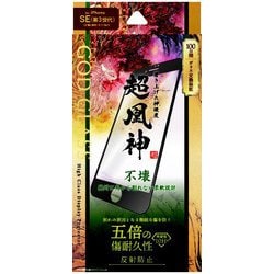 GG-ISS22GSM [iPhone SE（第3世代）/SE（第2世代）/8/7/6s/6 4.7インチ用 ガラスフィルム「GOD GLASS 超凰神」 全画面保護 ソフトフレーム マット・反射防止]