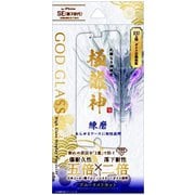 GG-ISS22GDB [iPhone SE（第3世代）/SE（第2世代）/8/7/6s/6 4.7インチ用 ガラスフィルム「GOD GLASS 極龍神」 ブルーライトカット]