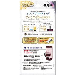 ヨドバシ.com - ゴッドガラス GOD GLASS GG-ISS22GDFB [iPhone SE（第3