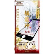 GG-ISS22GDR [iPhone SE（第3世代）/SE（第2世代）/8/7/6s/6 4.7インチ用 ガラスフィルム「GOD GLASS 極龍神」 全画面保護 3D 超透明]