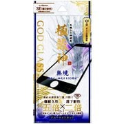GG-ISS22GDRB [iPhone SE（第3世代）/SE（第2世代）/8/7/6s/6 4.7インチ用 ガラスフィルム「GOD GLASS 極龍神」 全画面保護 3D ブルーライトカット]