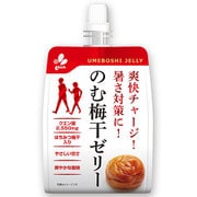 のむ梅干ゼリー 150g