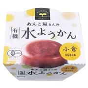 あんこ屋さんの有機水ようかん 小倉 100g
