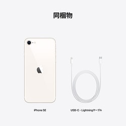 ヨドバシ.com - アップル Apple iPhone SE （第3世代） 64GB スター ...