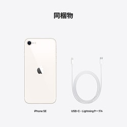 ヨドバシ.com - アップル Apple iPhone SE （第3世代） 64GB スター 