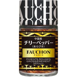 FAUCHON チリーペッパー（あらびき） 14g [香辛料]