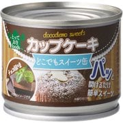 どこでもスイーツ缶 カップケーキ チョコ風味 50g [カップケーキ]