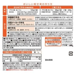 ヨドバシ.com - マルコメ プラス糀 国産乾燥米こうじ 100g 通販【全品