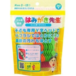 はみがき先生 キッズ用Y字フロス 30本入り [対象：奥歯がはえそろってきたら 目安：3～12歳]