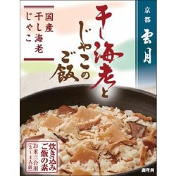 京都雲月 干し海老とじゃこのご飯
