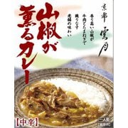 京都雲月 山椒が薫るカレー