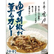 京都雲月 ゆず胡椒が薫るカレー