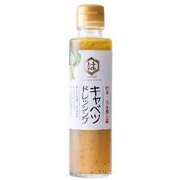 キャベツドレッシング 150ml